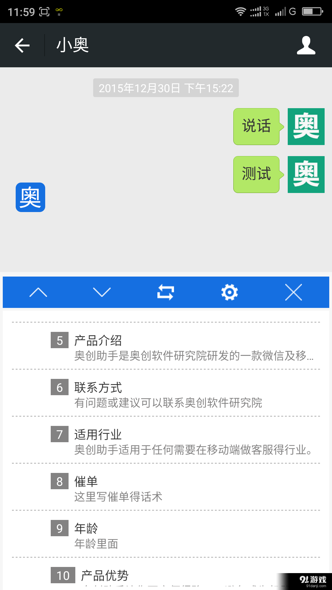 奧創(chuàng)助手1