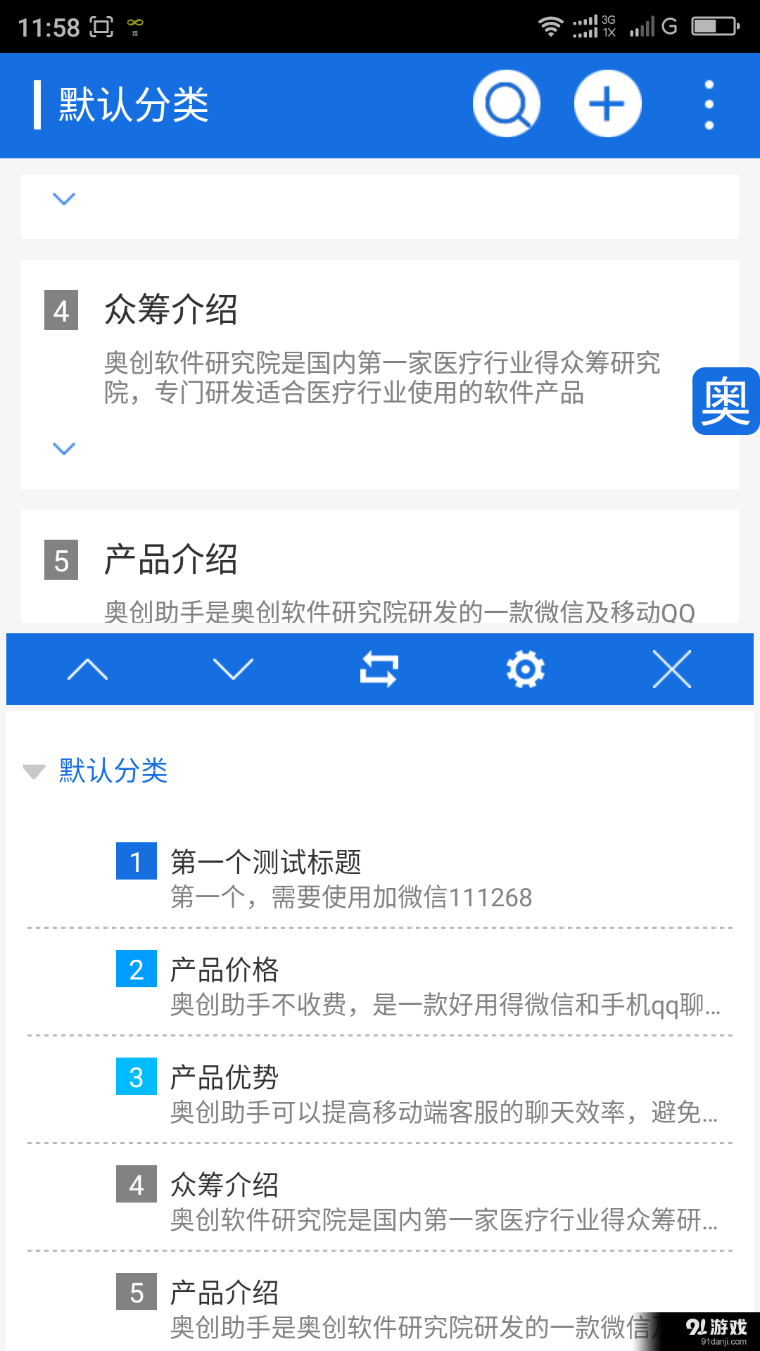 奧創(chuàng)助手3