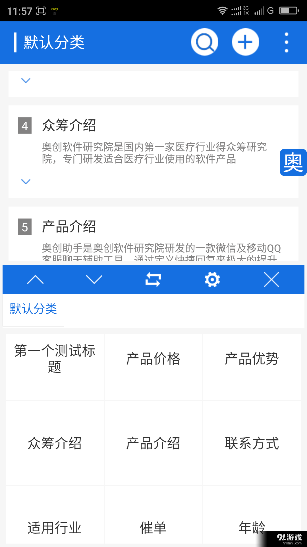 奧創(chuàng)助手4