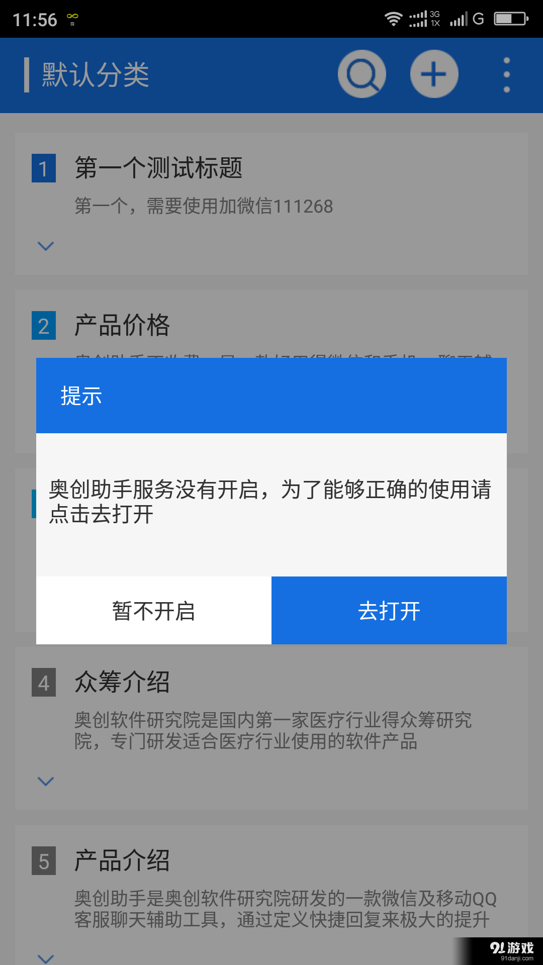 奧創(chuàng)助手5