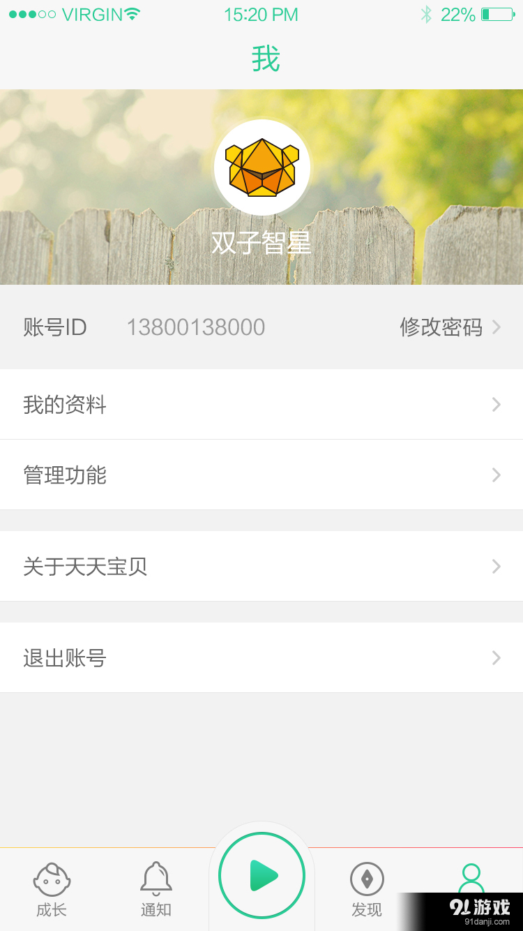 天天寶貝5