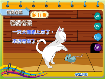 貓捉老鼠3