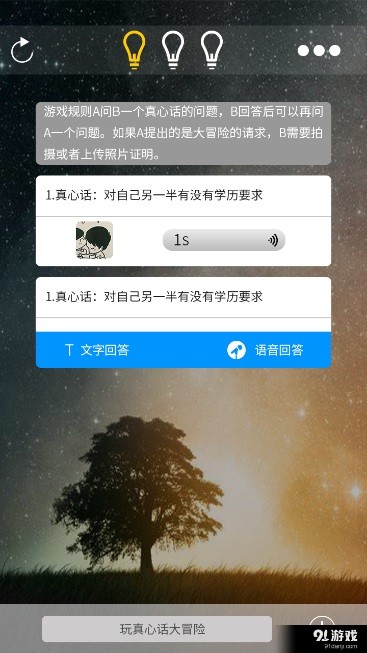 不服來聊3