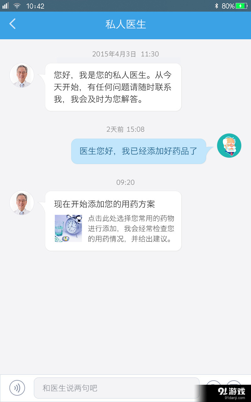 春雨糖管家2