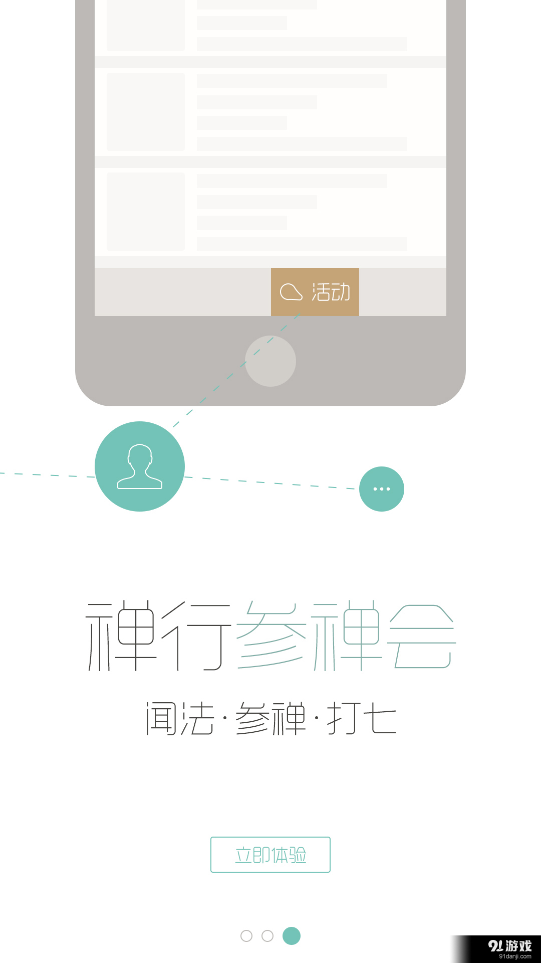 禪行3