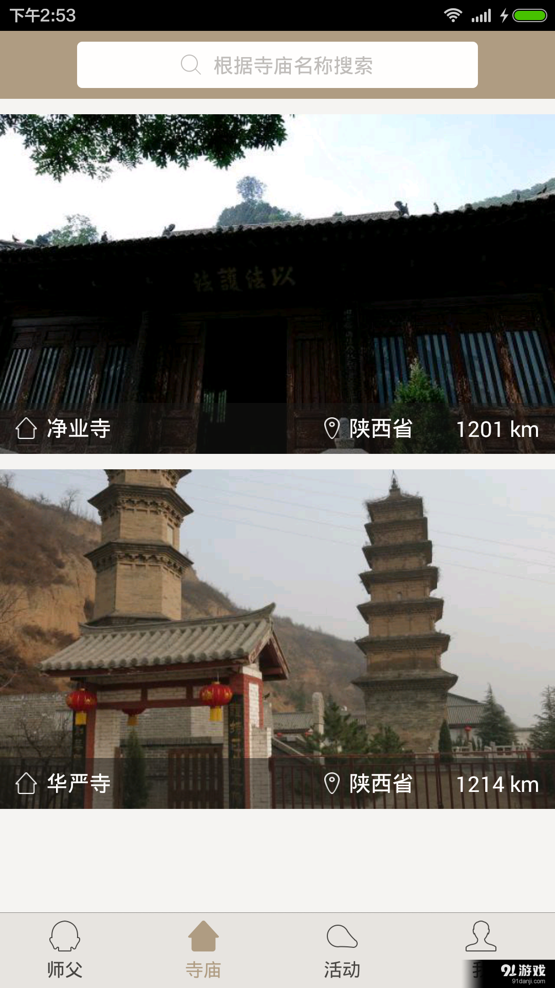 禪行4