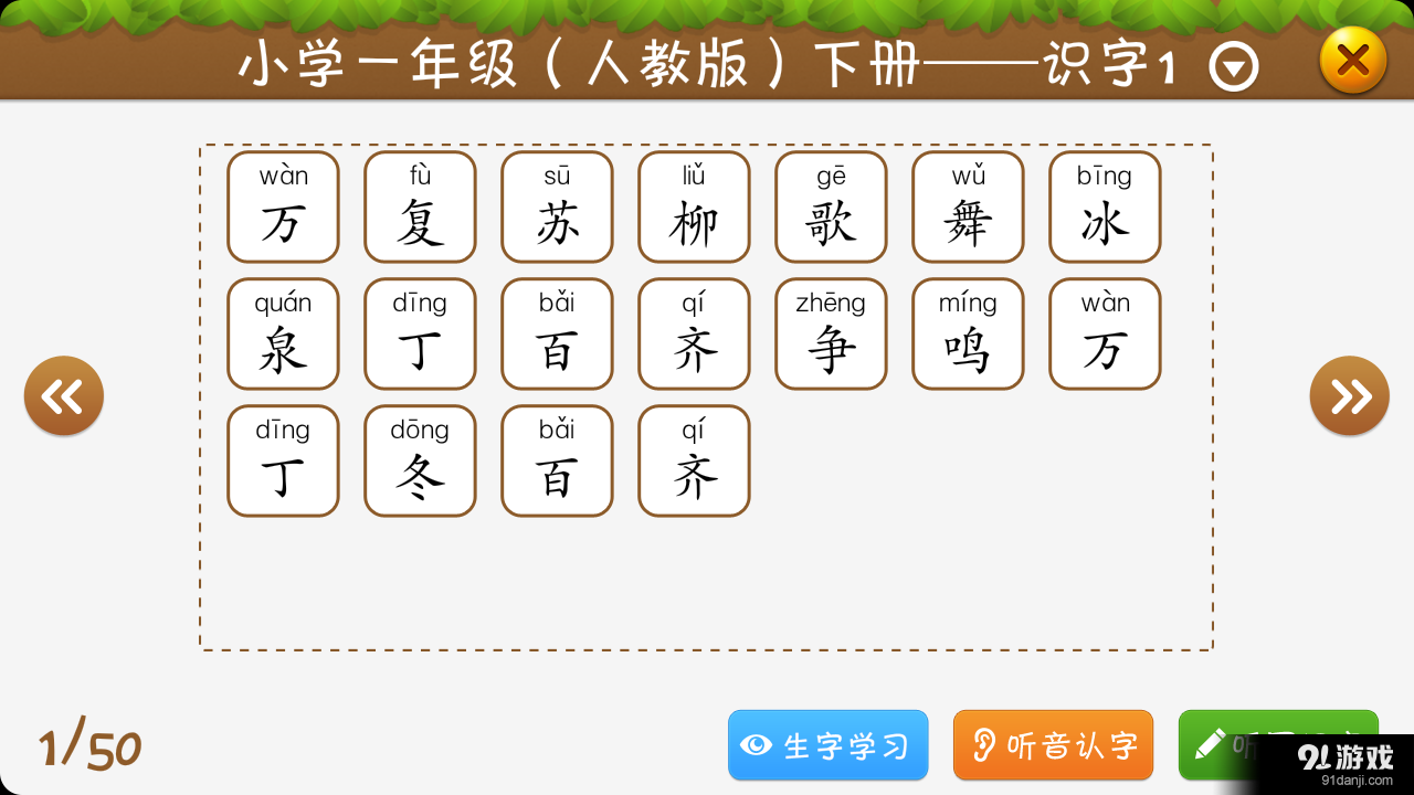 開心學(xué)漢字二年級(jí)上冊(cè)3
