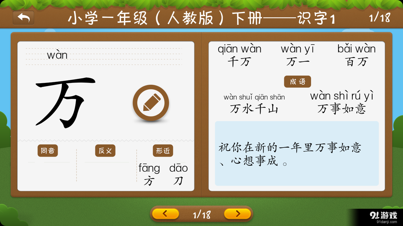 開心學(xué)漢字二年級(jí)上冊(cè)4