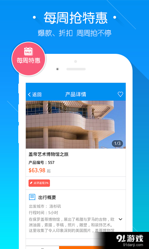 途風(fēng)旅游4
