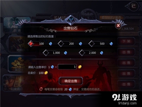 《暗黑血統(tǒng)》金幣交易所怎么玩