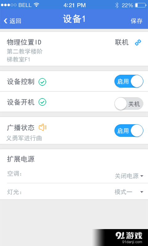 iDste控制器3