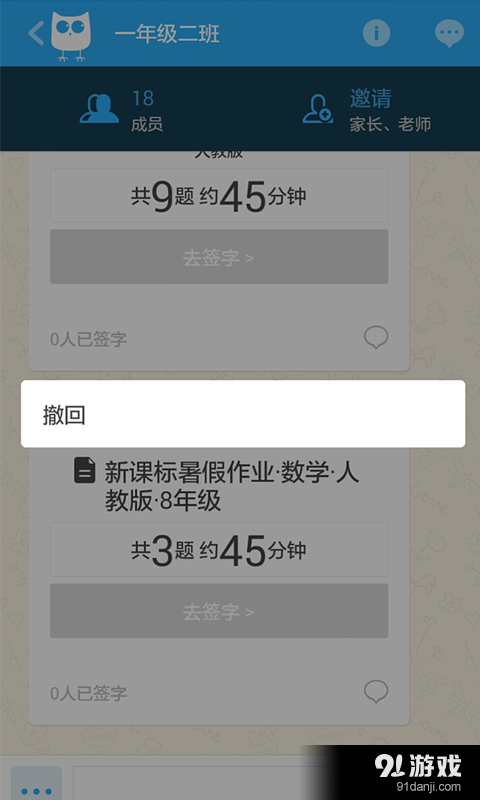 一起教2