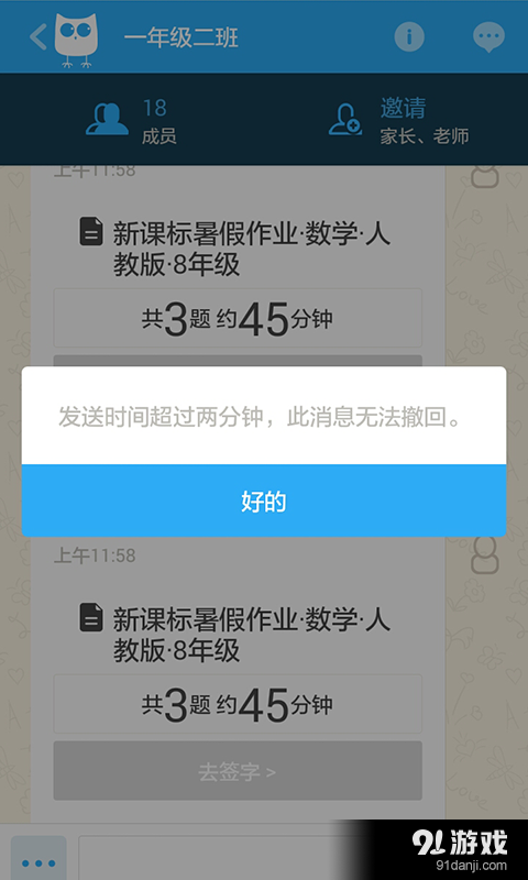 一起教4