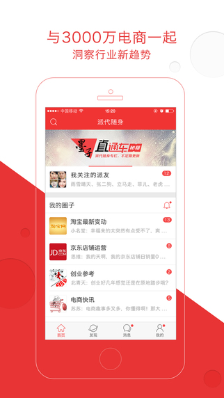 派代隨身蘋果版1