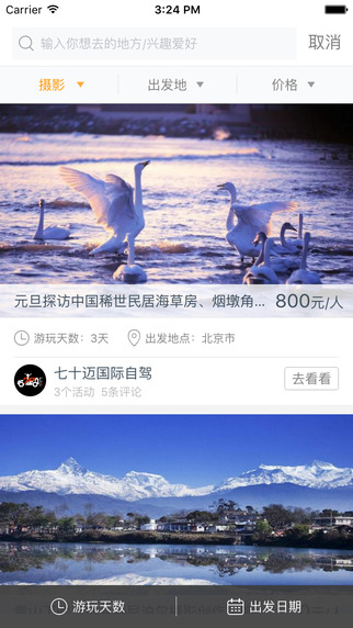 聚伙玩兒2