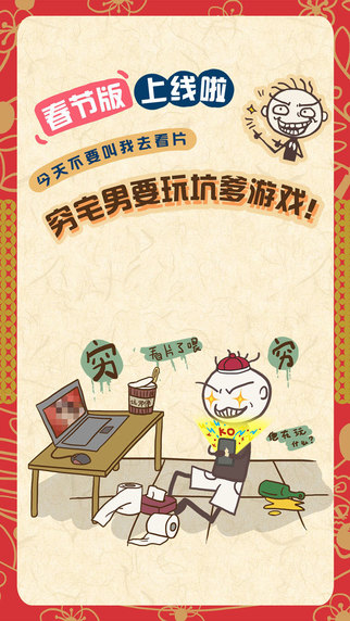 史上最坑爹的游戲73