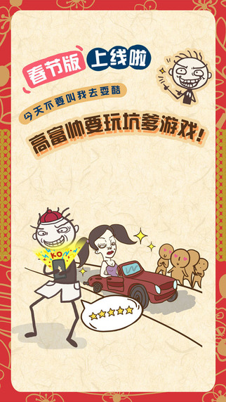 史上最坑爹的游戲74