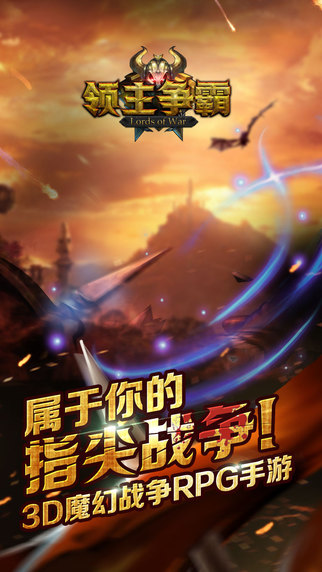 領(lǐng)主爭(zhēng)霸1