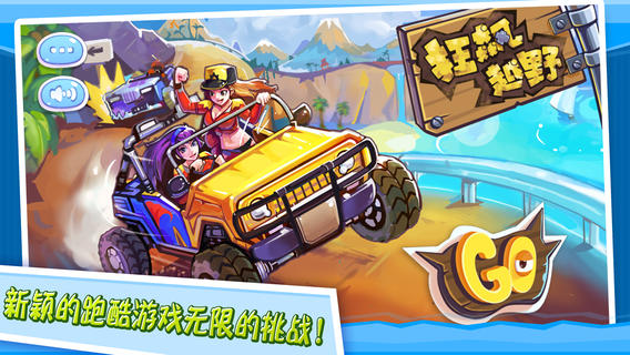 狂飆越野登山賽車5