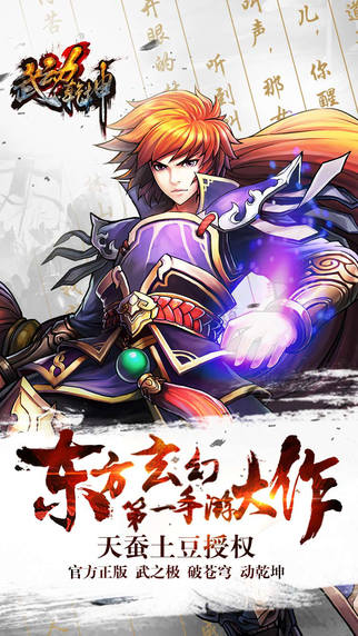 武動乾坤1