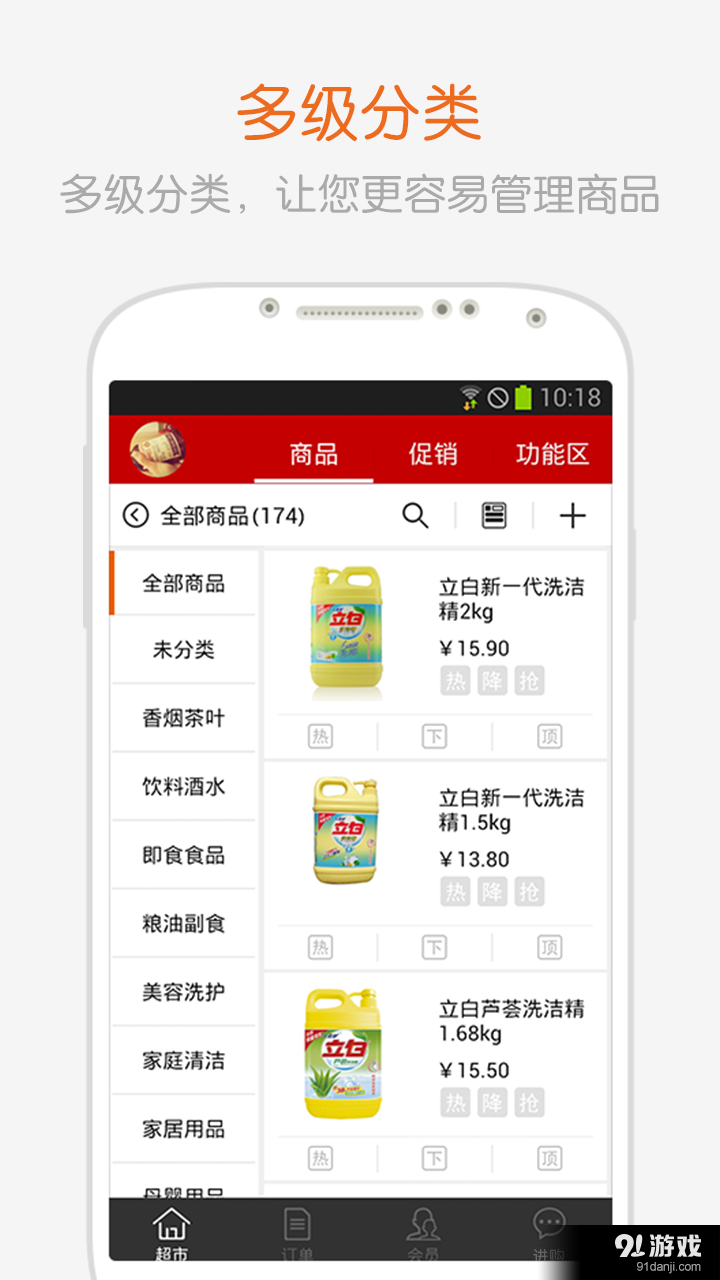 進購店家版3