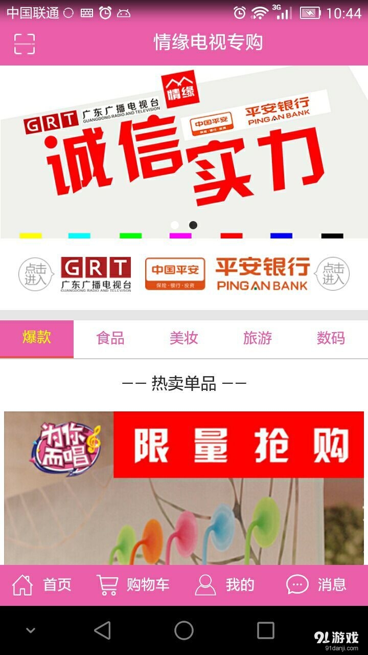 情緣電視專(zhuān)購(gòu)1