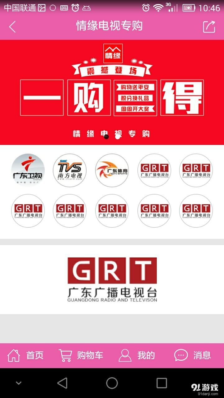 情緣電視專(zhuān)購(gòu)3