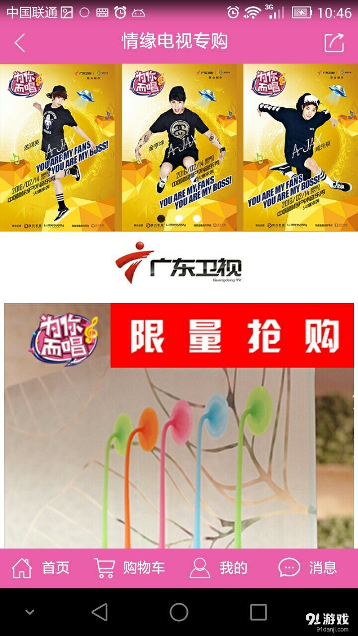 情緣電視專(zhuān)購(gòu)4