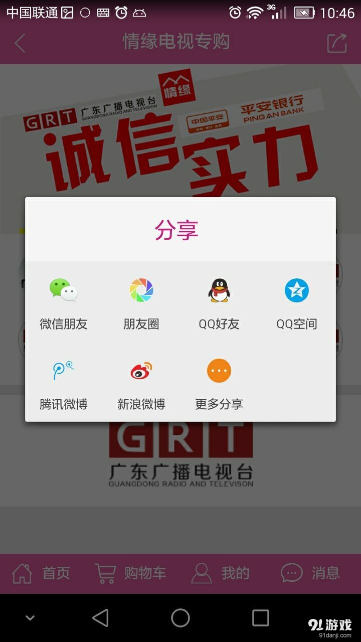 情緣電視專(zhuān)購(gòu)5