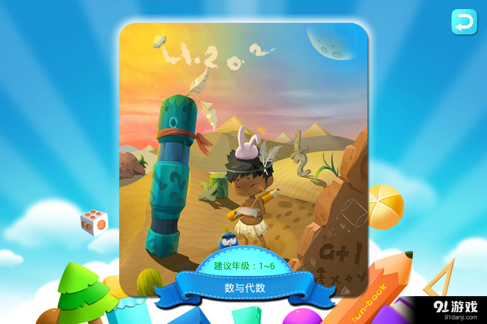 趣課數(shù)學(xué)樂園2