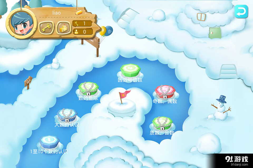 趣課數(shù)學(xué)樂園4