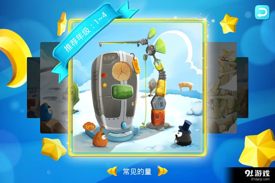 趣課數(shù)學(xué)樂園3