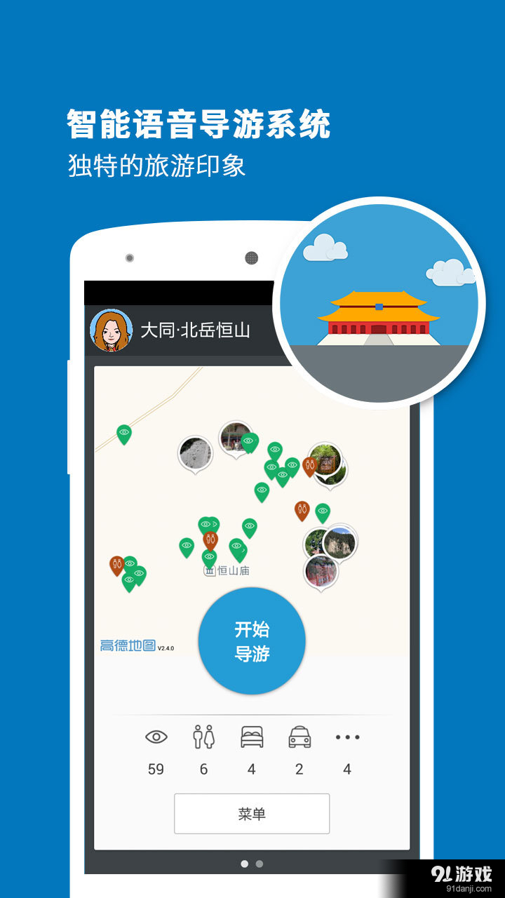 北岳恒山導游1