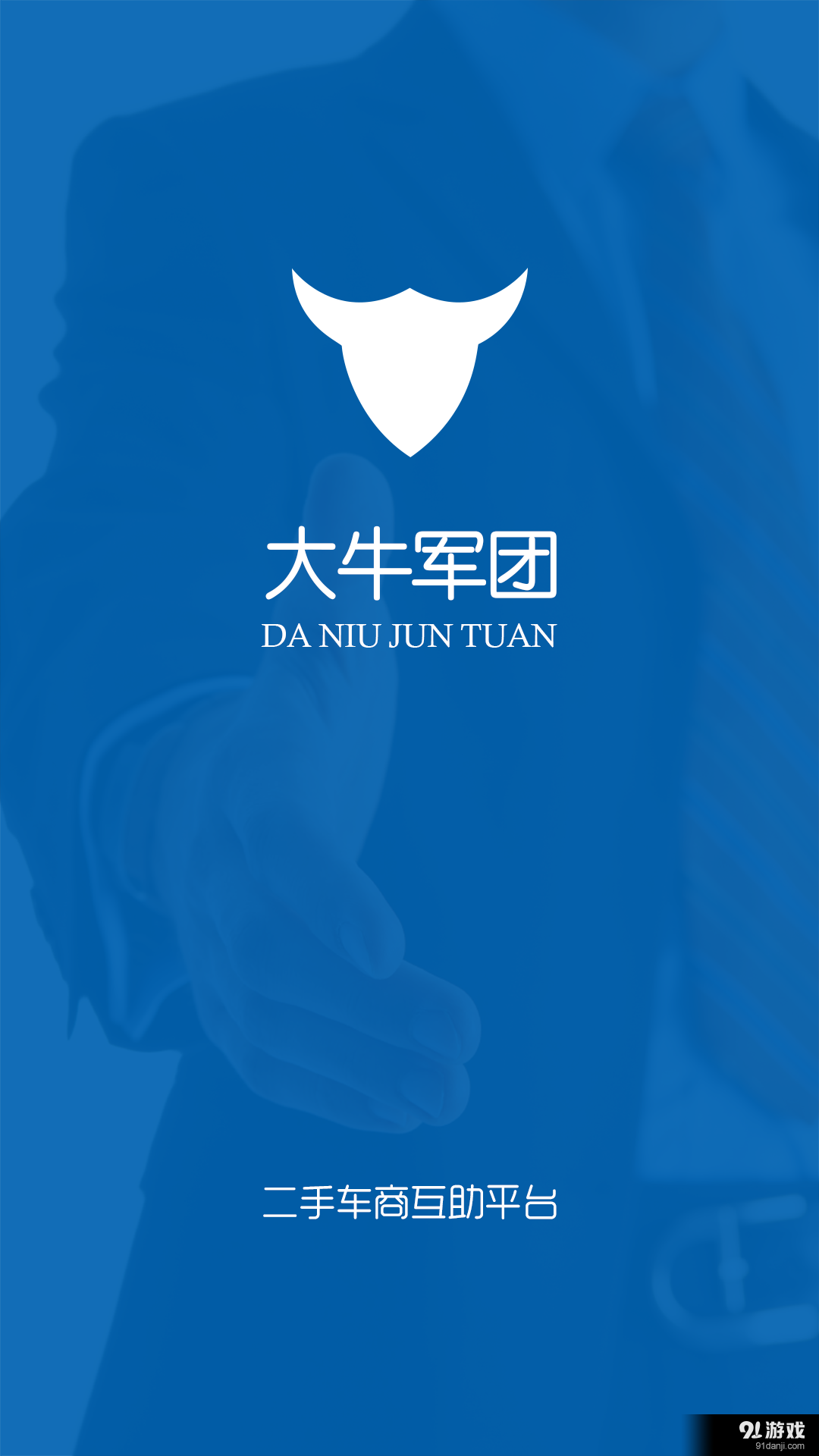 大牛軍團(tuán)1
