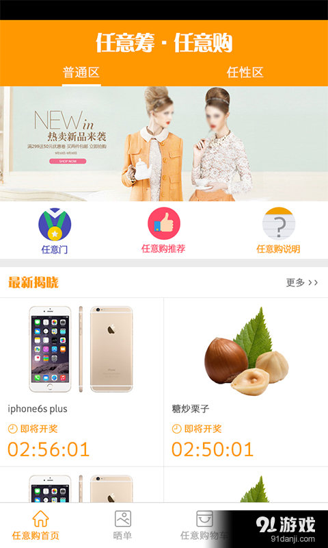 任意購1