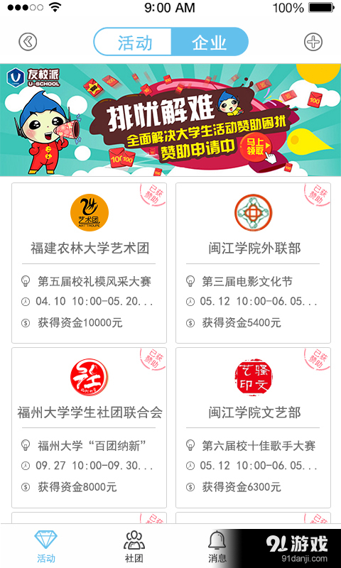友校派3