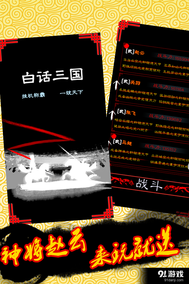白話三國(guó)1
