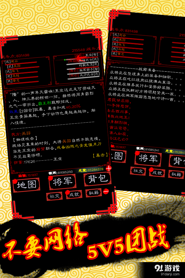 白話三國(guó)2