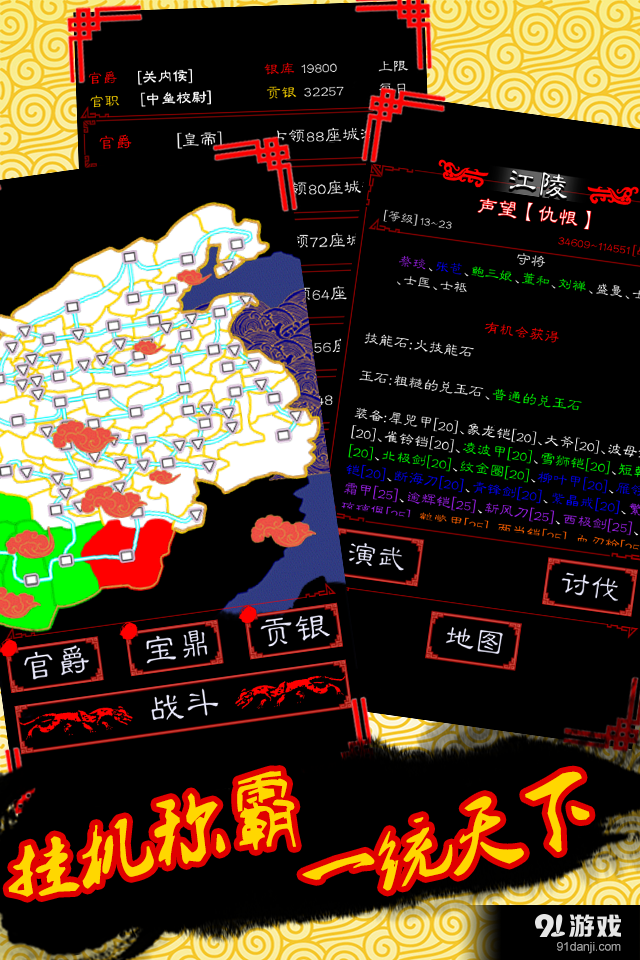 白話三國(guó)3