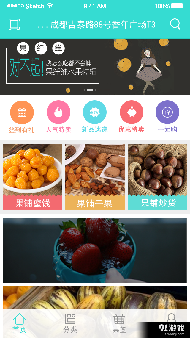 我的果鋪1