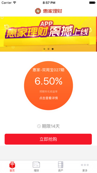 惠家理財(cái)2
