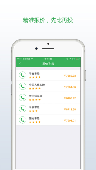 車險(xiǎn)小秘4