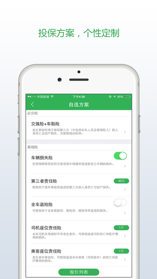 車險(xiǎn)小秘3