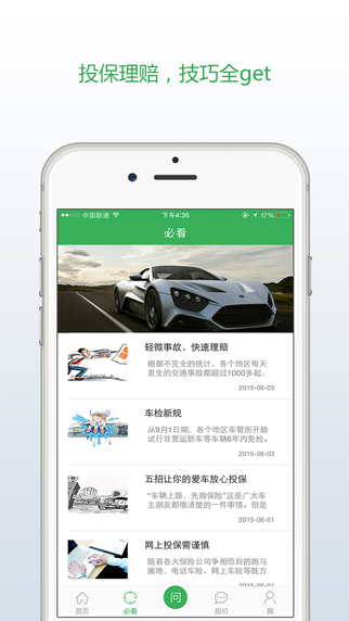 車險(xiǎn)小秘2
