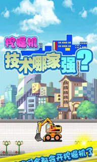 挖掘機技術哪家強4