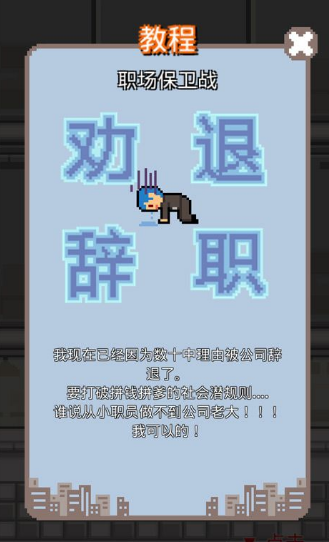 職場(chǎng)保衛(wèi)戰(zhàn)3