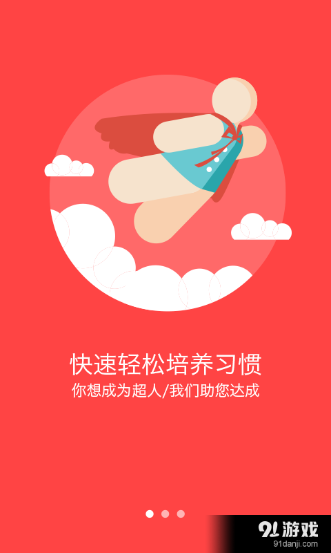 人人習(xí)慣1