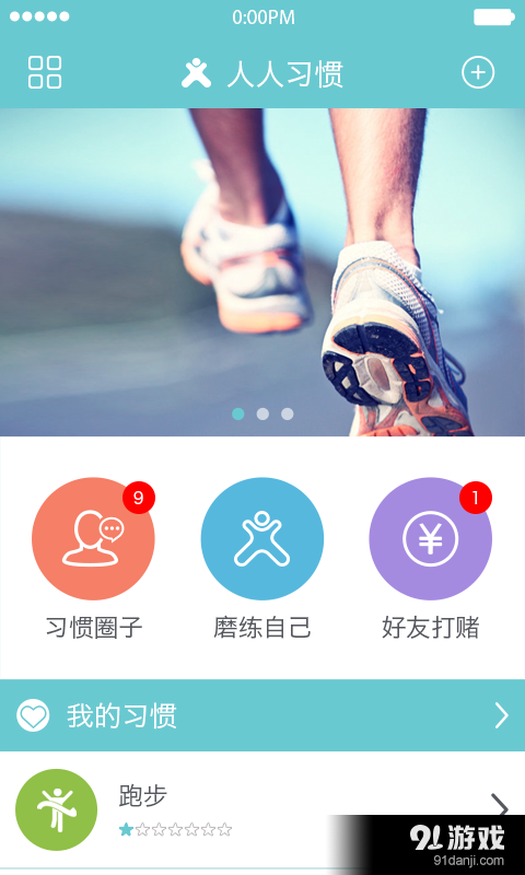 人人習(xí)慣4