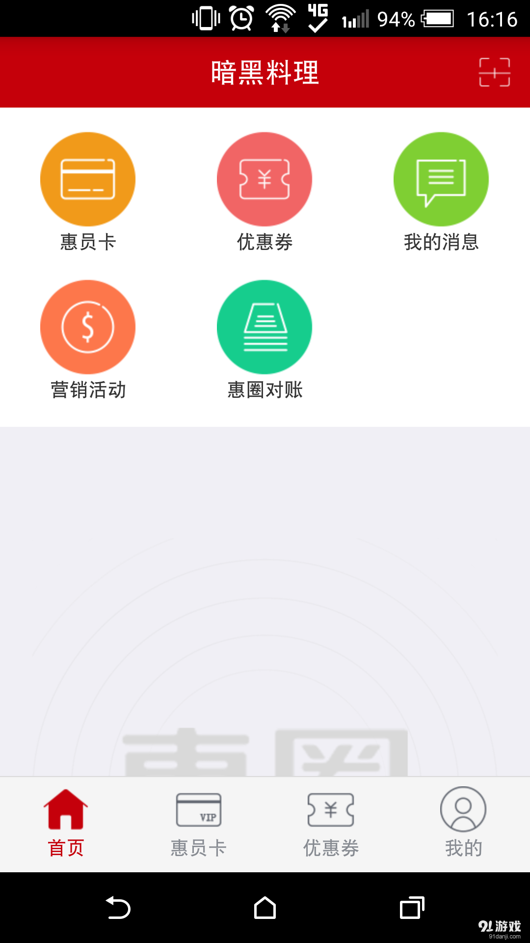 惠圈管家1