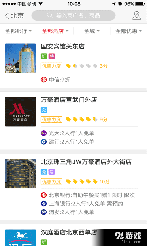信用卡酒店打折優(yōu)惠1